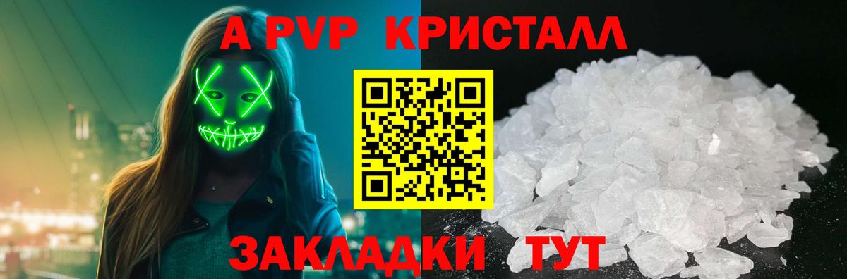 А ПВП мука  A-PVP крисы CK  Alpha-PVP  Новокузнецк  A PVP кристаллы 