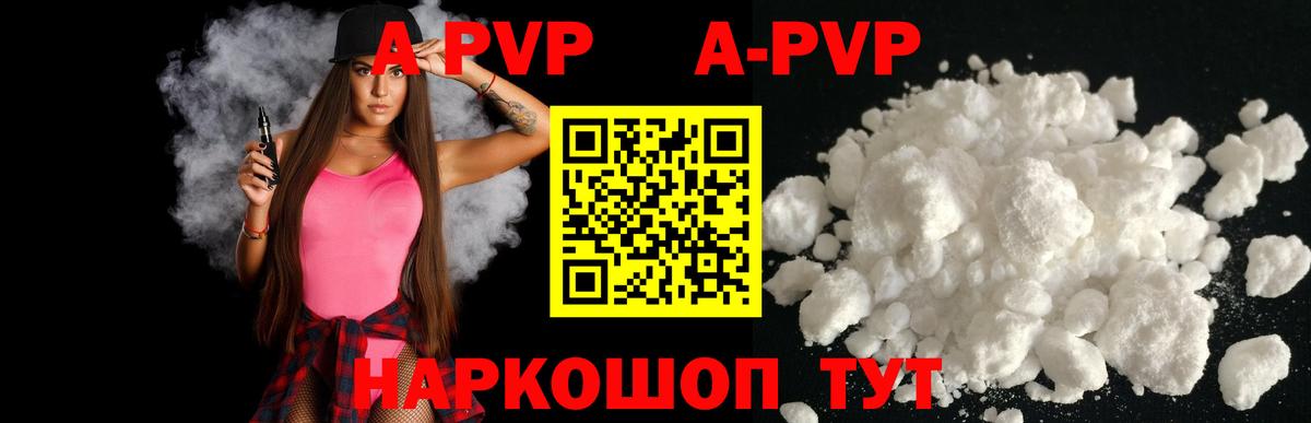 Alfa_PVP кристаллы Новокузнецк