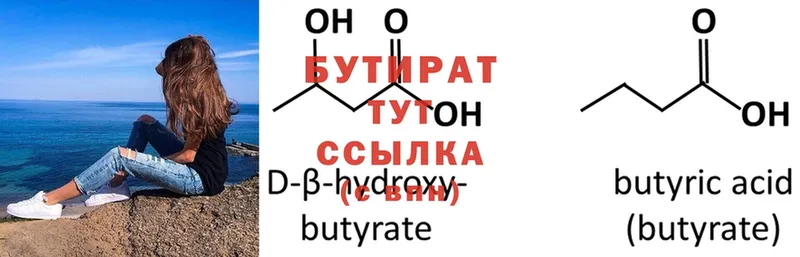 БУТИРАТ GHB  Новокузнецк 