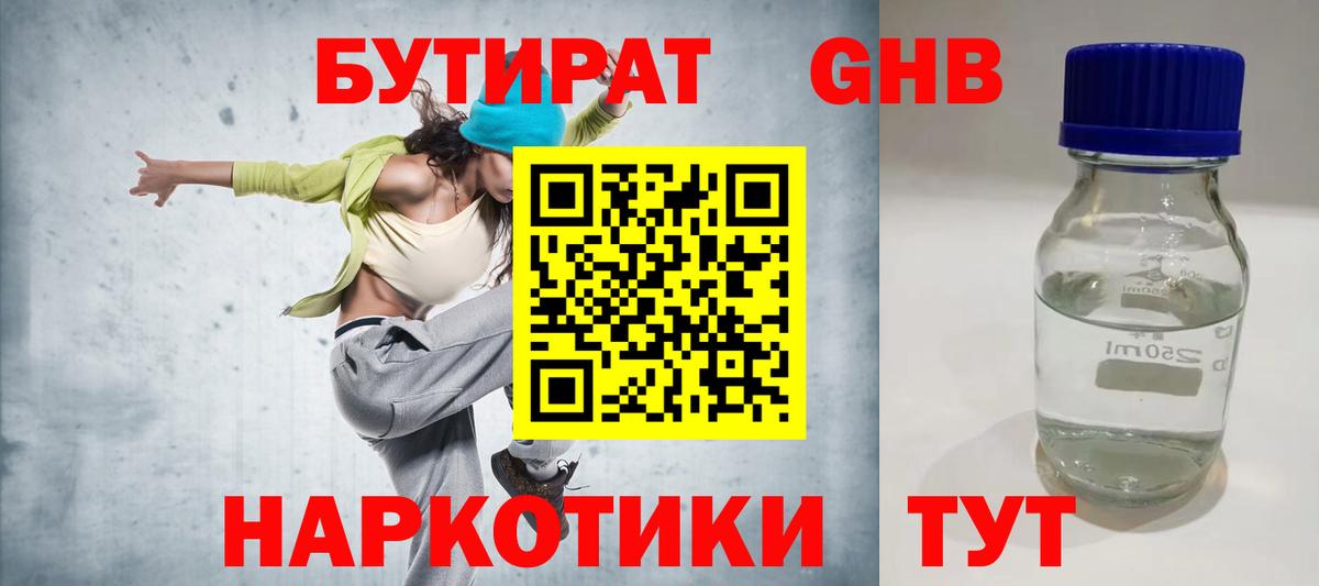 Бутират BDO Новокузнецк