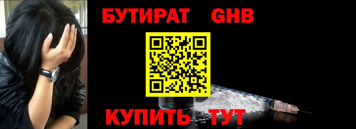 БУТИРАТ 99%  Новокузнецк 