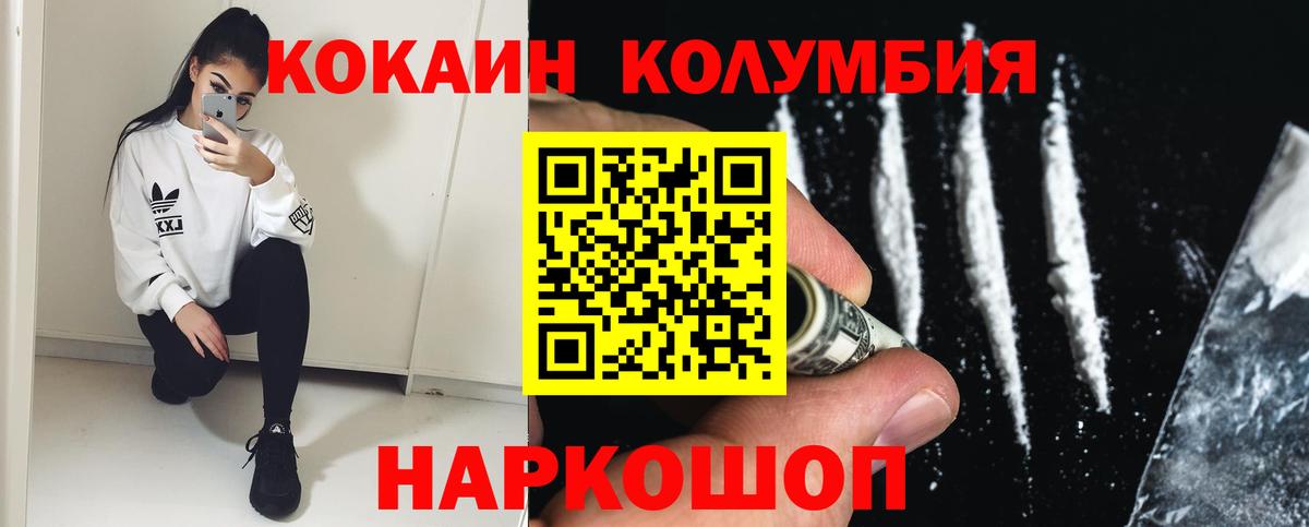 КОКАИН Fish Scale  Кокаин Эквадор  COCAIN  Новокузнецк  Вход с VPN 
