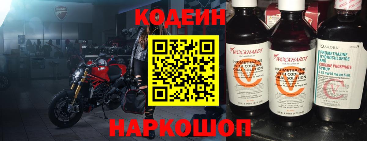 Кодеиновый сироп Lean напиток Lean (лин)  Кодеиновый сироп Lean напиток Lean (лин)  Новокузнецк 