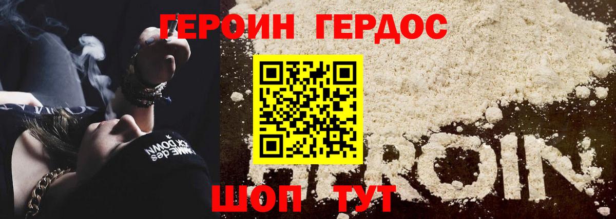 Героин VHQ Новокузнецк