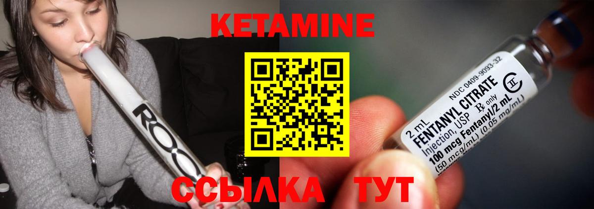 Кетамин VHQ Новокузнецк