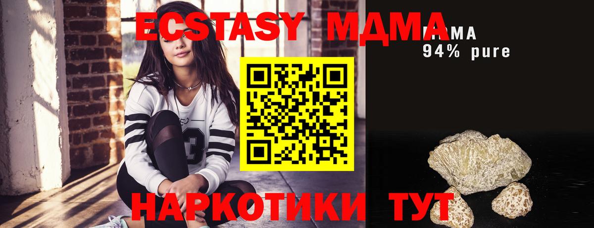 МДМА кристаллы  Новокузнецк  MDMA молли 